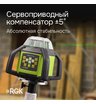 Ротационный нивелир RGK SP-610G с калибровкой