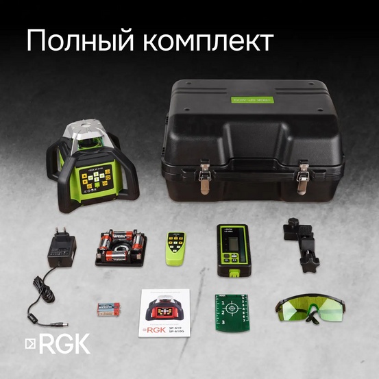 Ротационный нивелир RGK SP-610G