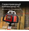 Ротационный нивелир RGK SP-610 с калибровкой