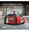 Ротационный нивелир RGK SP-610 с калибровкой