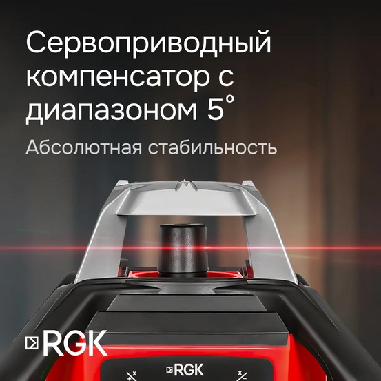 Ротационный нивелир RGK SP-500 с калибровкой
