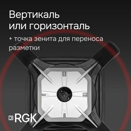 Ротационный нивелир RGK SP-500 с калибровкой