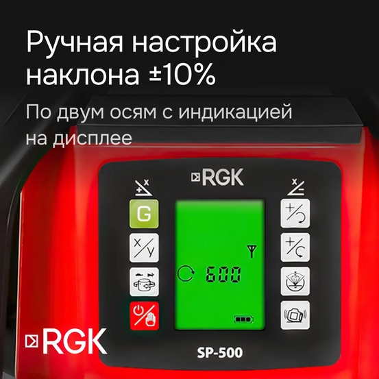 Ротационный нивелир RGK SP-500