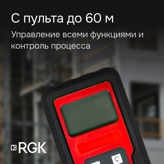 Ротационный нивелир RGK SP-500