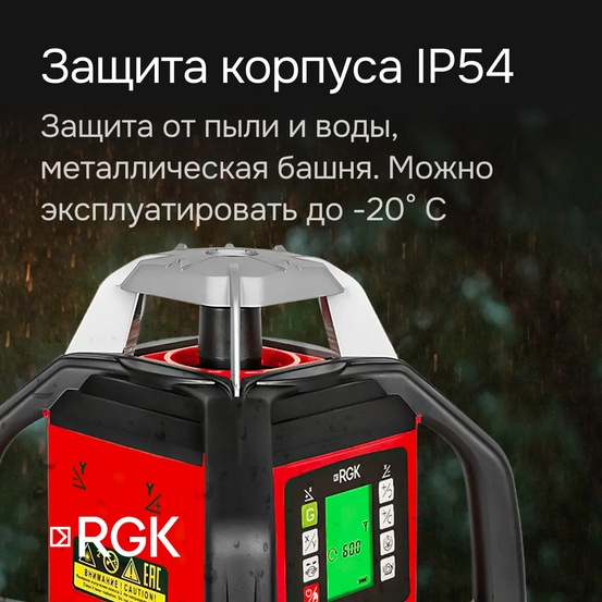 Ротационный нивелир RGK SP-500