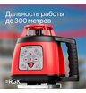 Ротационный нивелир RGK SP-310 с калибровкой