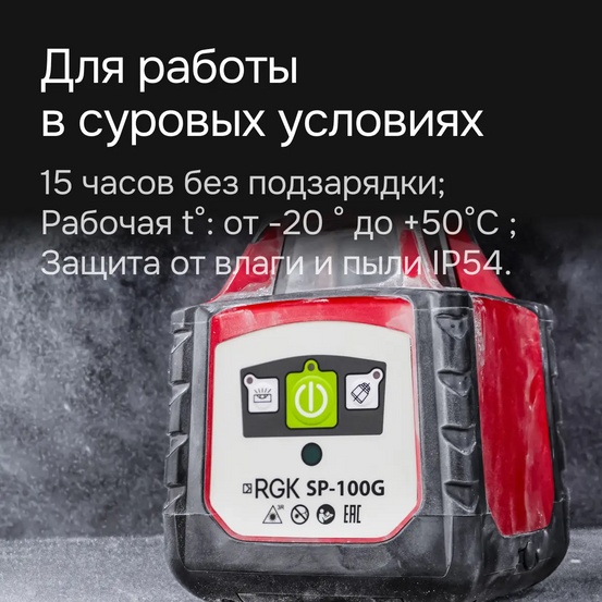 Ротационный нивелир RGK SP-100G