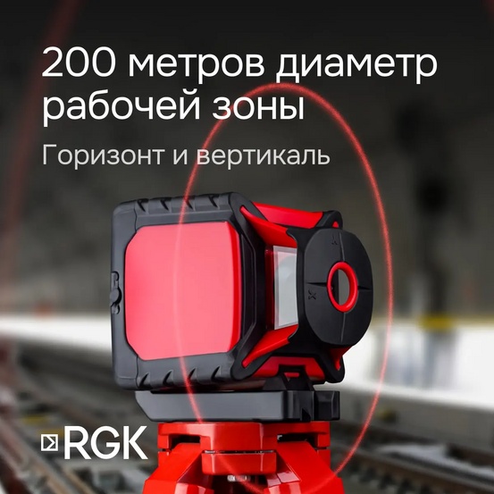 Ротационный нивелир RGK SP-100 с калибровкой