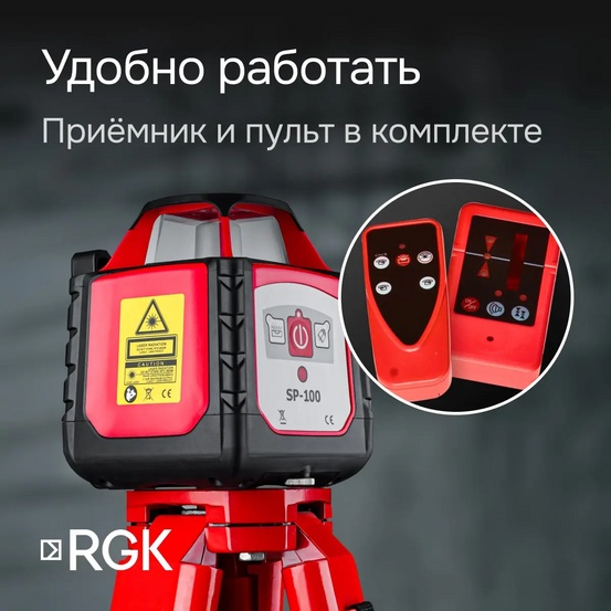 Ротационный нивелир RGK SP-100