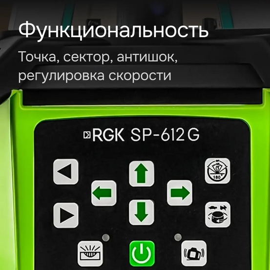 Комплект: ротационный нивелир RGK SP-612G + штатив RGK SH-170, рейка RGK LR-2