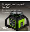 Комплект: ротационный нивелир RGK SP-612G + штатив RGK SH-170, рейка RGK LR-2