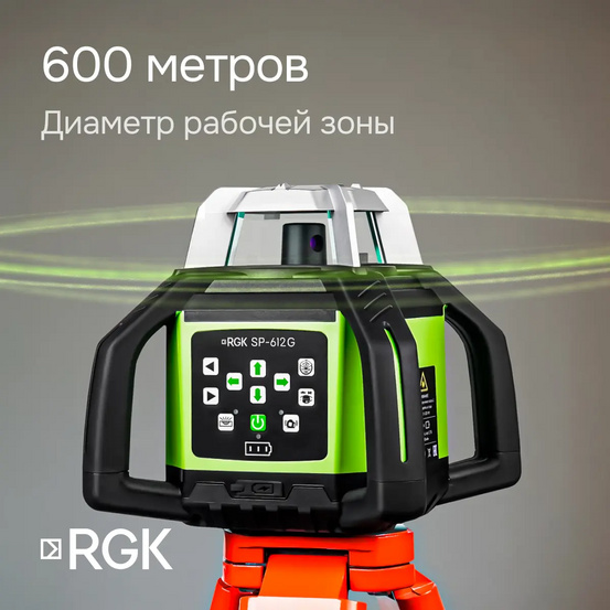 Комплект: ротационный нивелир RGK SP-612G + элевационный штатив RGK SH-170