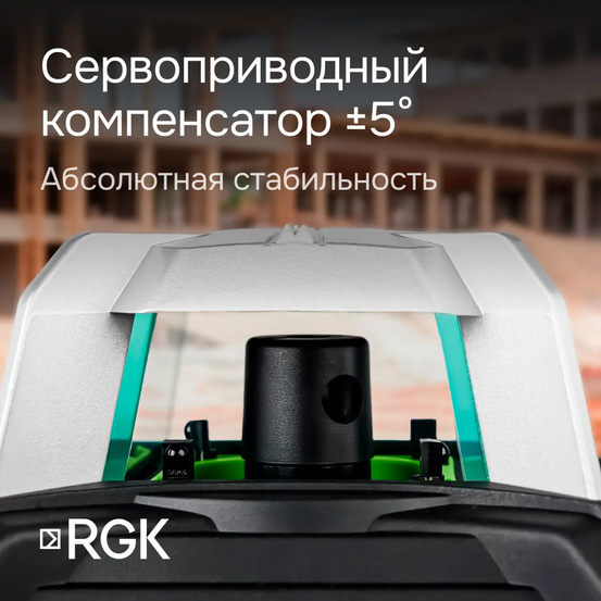 Комплект: ротационный нивелир RGK SP-612G с калибровкой + элевационный штатив RGK SH-170 + рейка RGK LR-2 + дальномер RGK DL100G