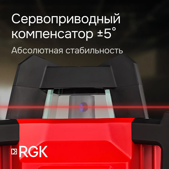 Комплект: ротационный нивелир RGK SP-312 + элевационный штатив RGK SH-170 + рейка RGK LR-2 + дальномер RGK DL100