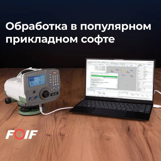 Высокоточный цифровой нивелир FOIF EL302A с калибровкой