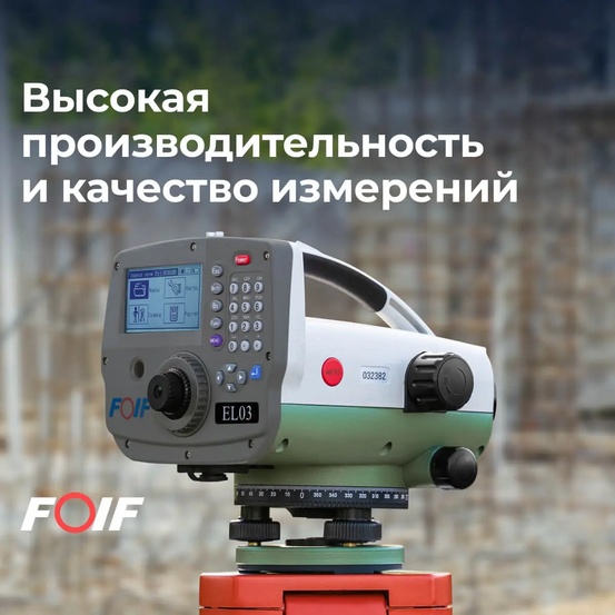 Высокоточный цифровой нивелир FOIF EL302A с калибровкой