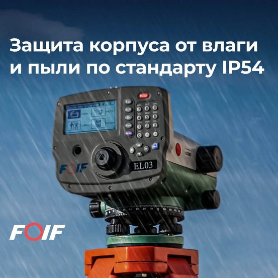 Высокоточный цифровой нивелир FOIF EL302A с калибровкой