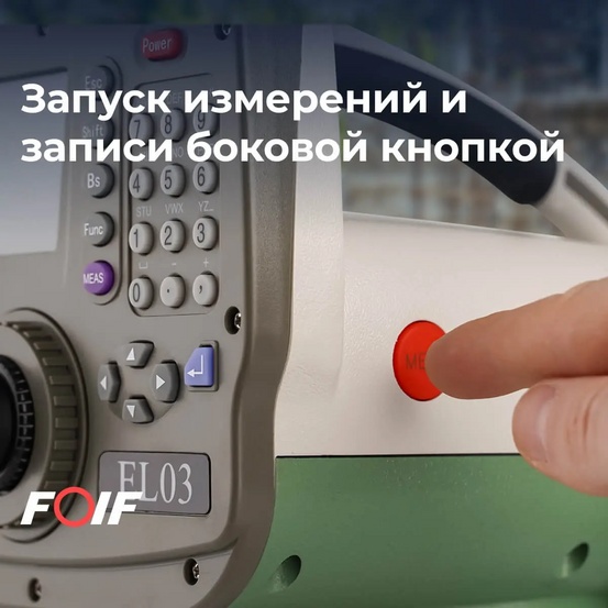 Высокоточный цифровой нивелир FOIF EL03 с калибровкой