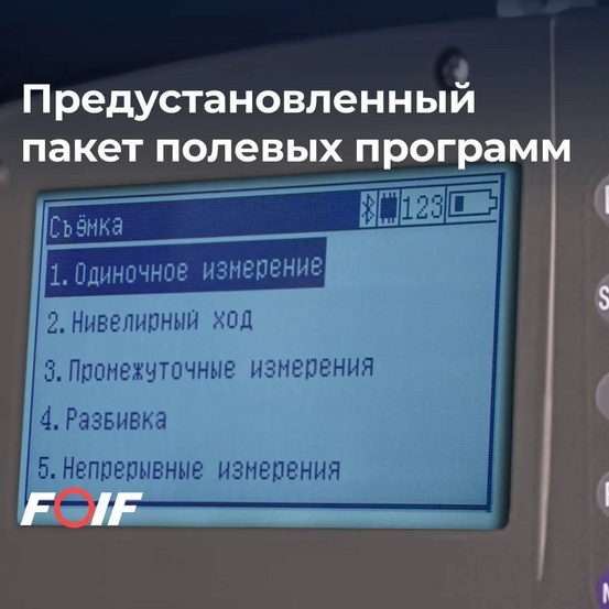 Высокоточный цифровой нивелир FOIF EL03 с калибровкой