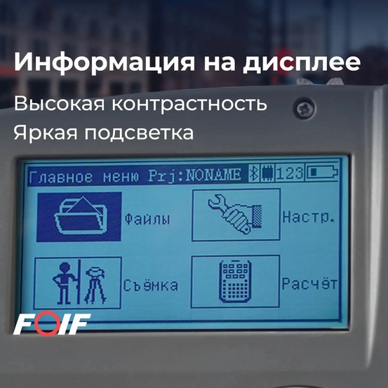 Высокоточный цифровой нивелир FOIF EL03 с калибровкой
