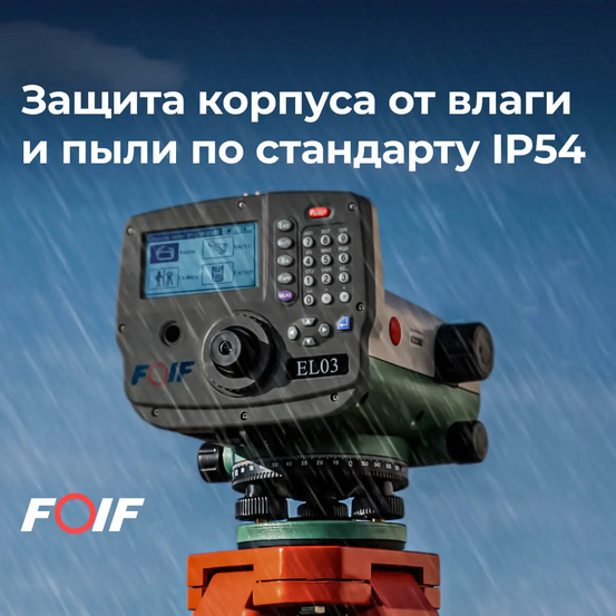 Высокоточный цифровой нивелир FOIF EL302A