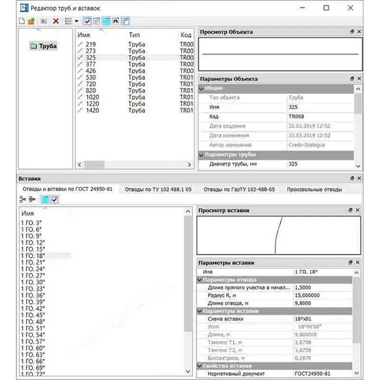 Программное обеспечение КРЕДО ТРУБОПРОВОД.ИЗЫСКАНИЯ 2.4