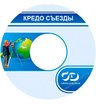 Программная система КРЕДО СЪЕЗДЫ 3.0