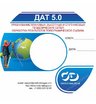 Программное обеспечение КРЕДО ДАТ 5.1