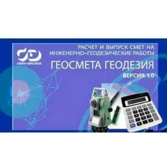 ПО ГЕОСМЕТА КОМПЛЕКС 1.3