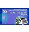 ПО ГЕОСМЕТА КОМПЛЕКС 1.3
