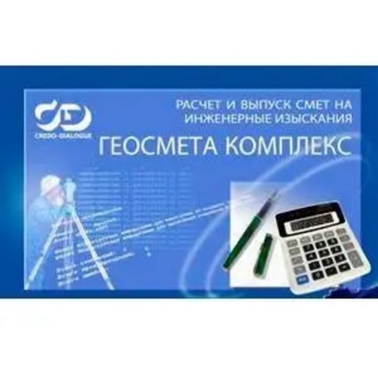 ГЕОСМЕТА ГЕОДЕЗИЯ 1.3