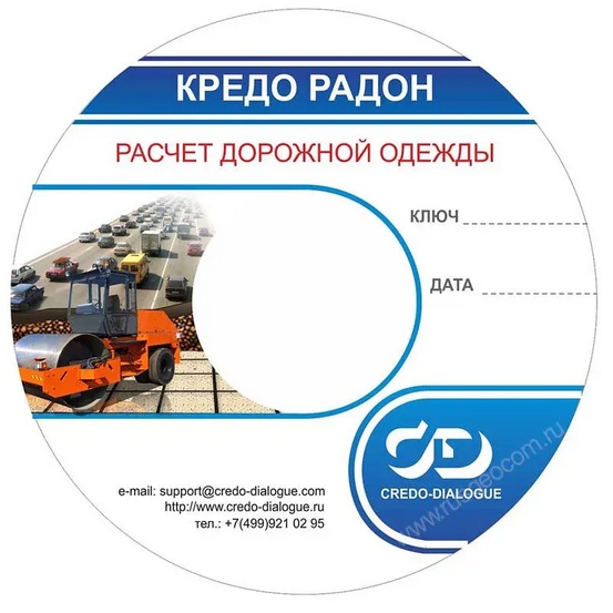 Программное обеспечение ТИМ КРЕДО РАДОН