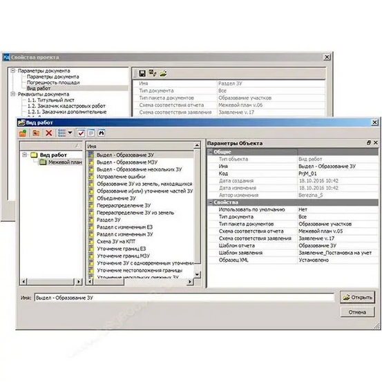 Программное обеспечение КРЕДО КАДАСТР 2.4
