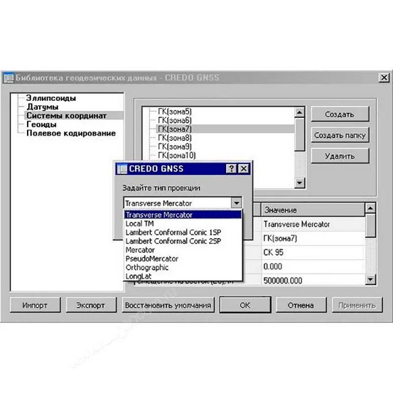Программное обеспечение КРЕДО ГНСС 1.1