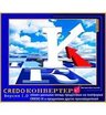 КРЕДО КОНВЕРТЕР 2.1