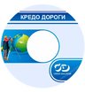 Программное обеспечение КРЕДО ДОРОГИ 2.4