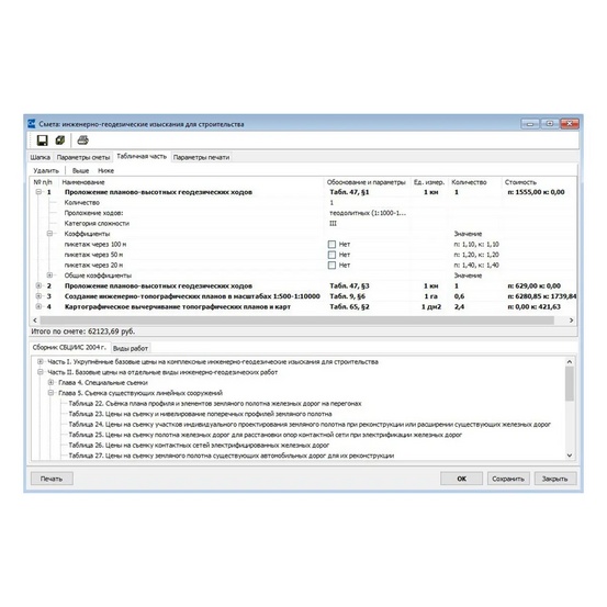 Программное обеспечение КРЕДО СМЕТА 1.0 Гидрография и гидрометеорология на реках