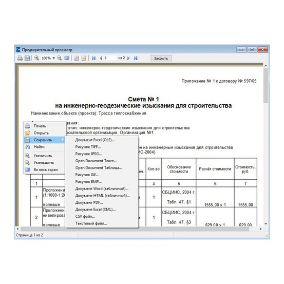 Программное обеспечение КРЕДО СМЕТА 1.0 Геодезия для строительства
