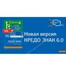 Программная система ТИМ КРЕДО ЗНАК (срочная лицензия; 1 год)