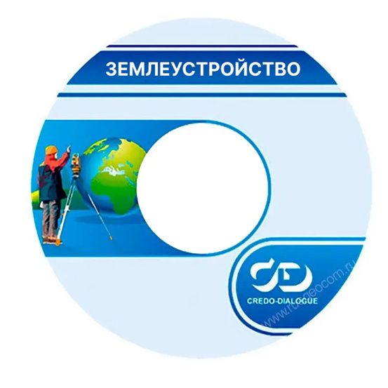 Программная система ТИМ КРЕДО ЗЕМЛЕУСТРОЙСТВО (срочная лицензия; 2 года)