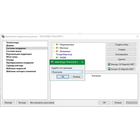 Программная система ТИМ КРЕДО ТРАНСКОР (срочная лицензия; 2 года)