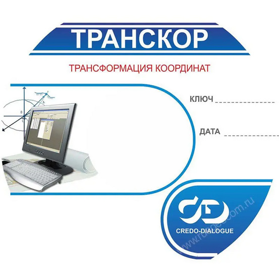 Программная система ТИМ КРЕДО ТРАНСКОР (срочная лицензия; 1 год)
