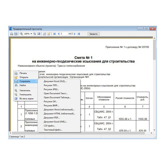 Программная система КРЕДО СМЕТА Межевой план (срочная лицензия; 2 года)