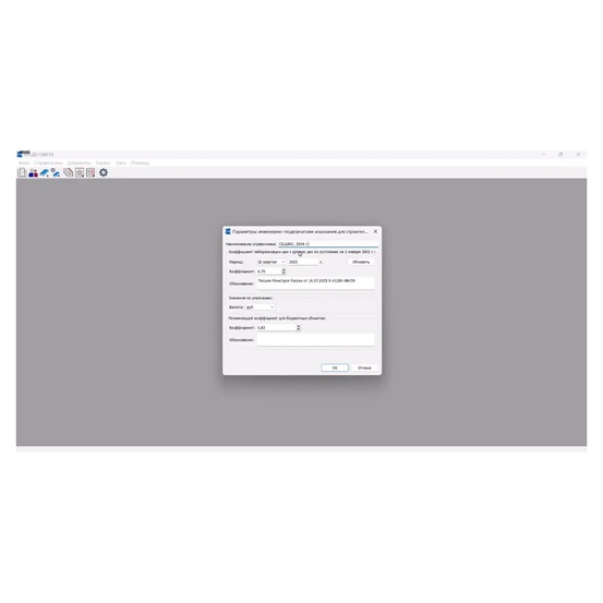 Программная система КРЕДО СМЕТА Инженерно-геодезические изыскания (срочная лицензия; 2 года)