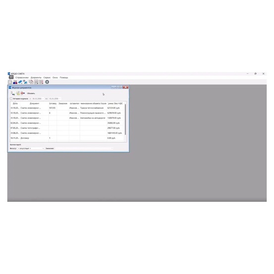 Программная система КРЕДО СМЕТА Инженерно-геодезические изыскания (срочная лицензия; 1 год)