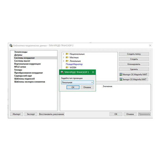 Право на обновление ТИМ КРЕДО ТРАНСКОР 12 мес.