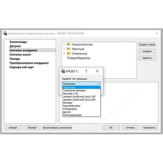 Программная система ТИМ КРЕДО ТРАНСФОРМ