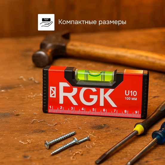 Пузырьковый уровень RGK U10