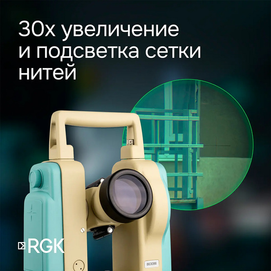 Теодолит RGK Т-20 с лазерным отвесом и поверкой