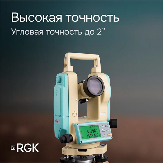 Электронный теодолит RGK T-02 (лазерный отвес) с поверкой